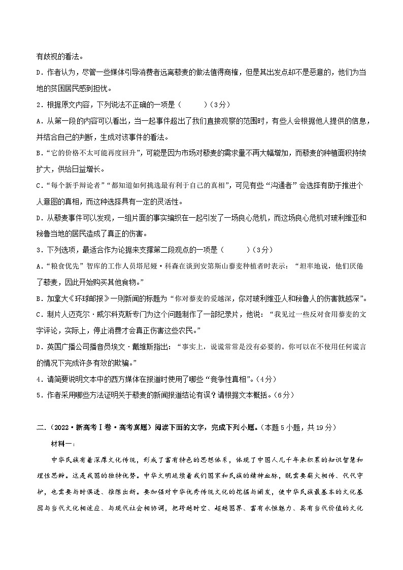 新高考语文一轮复习专题突破卷05 信息类文本阅读（原卷版）第3页