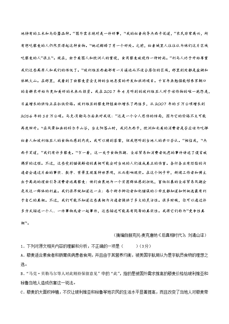 新高考语文一轮复习专题突破卷05 信息类文本阅读（解析版）第2页