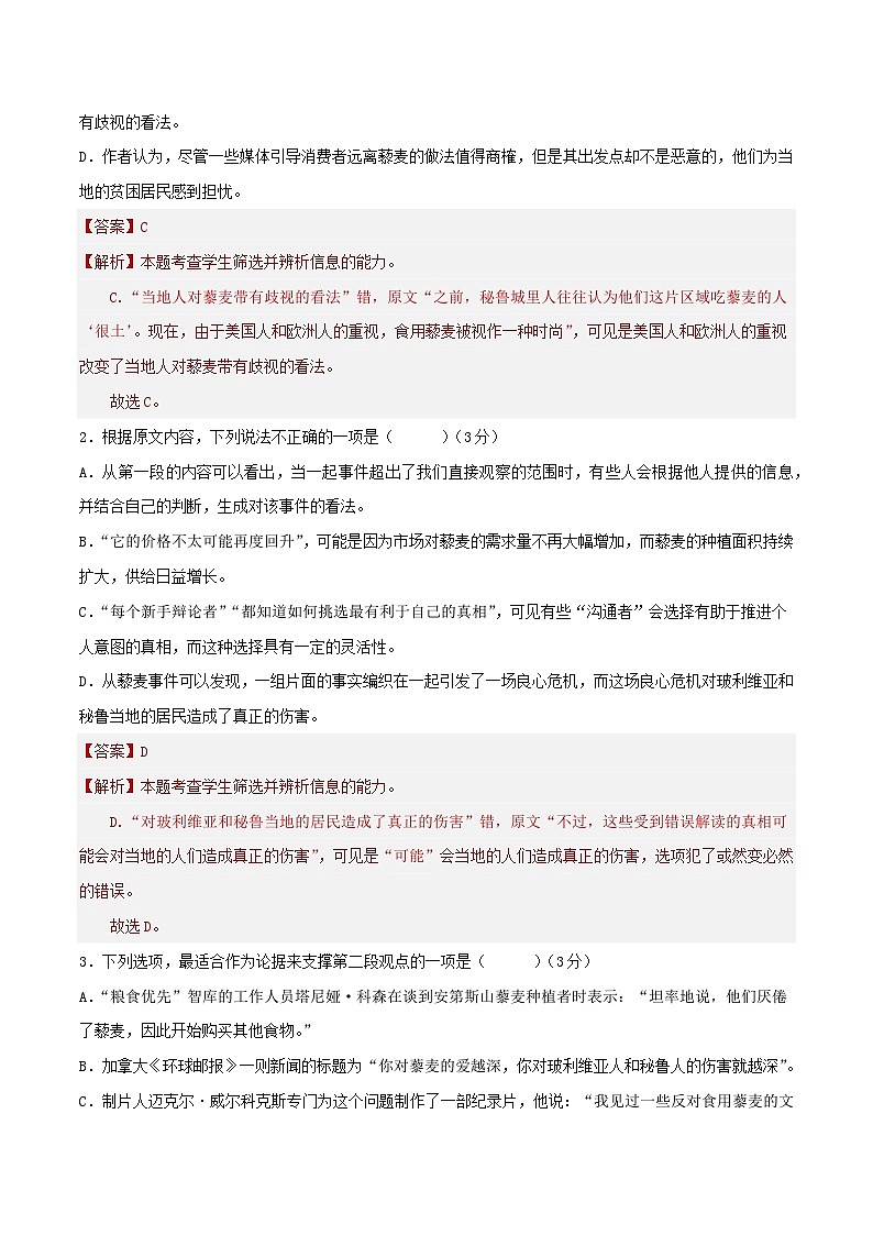 新高考语文一轮复习专题突破卷05 信息类文本阅读（解析版）第3页