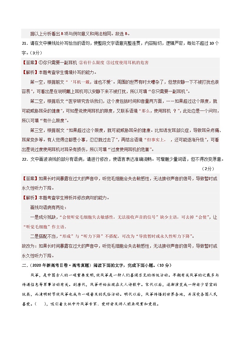 新高考语文一轮复习专题突破卷07   语言文字运用（客观题+主观题）（解析版）第2页
