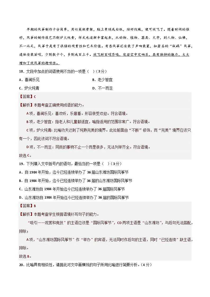 新高考语文一轮复习专题突破卷07   语言文字运用（客观题+主观题）（解析版）第3页