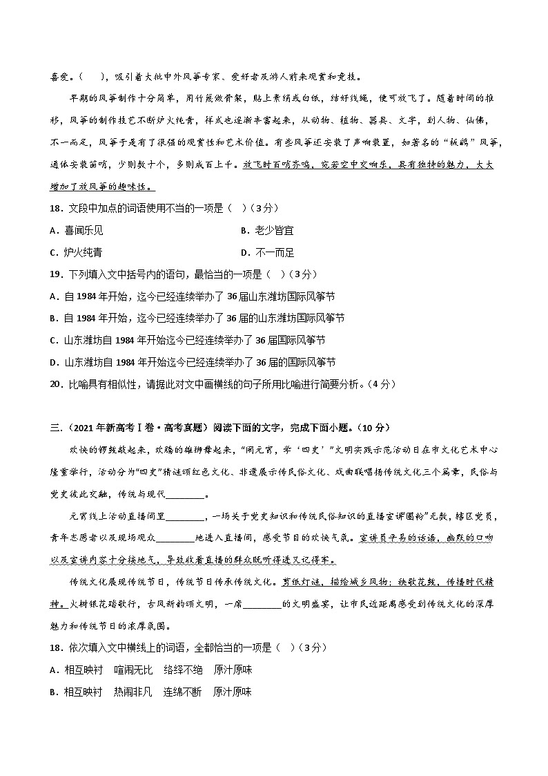 新高考语文一轮复习专题突破卷07   语言文字运用（客观题+主观题）（原卷版）第2页