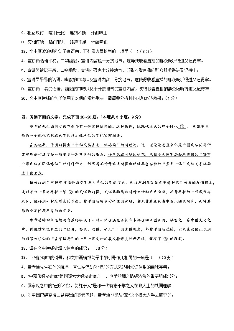 新高考语文一轮复习专题突破卷07   语言文字运用（客观题+主观题）（原卷版）第3页
