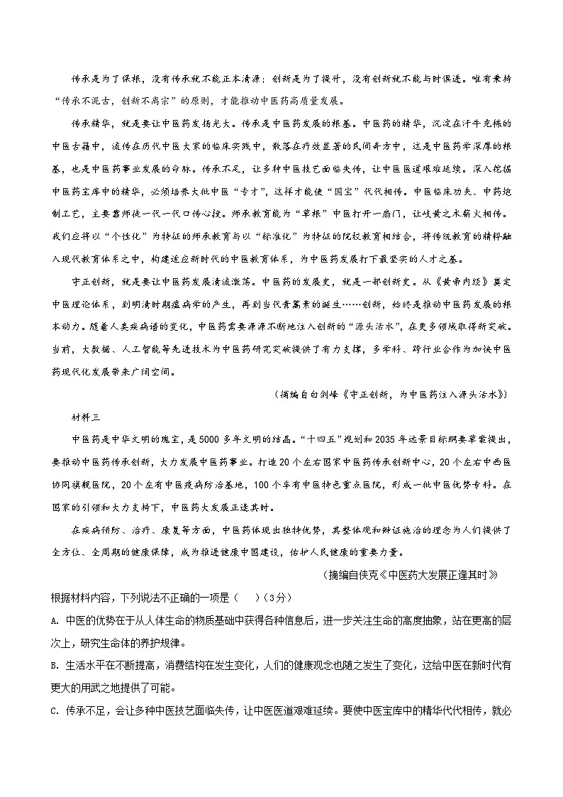 新高考语文一轮复习考点巩固卷02   信息筛选与推断（原卷版）第2页