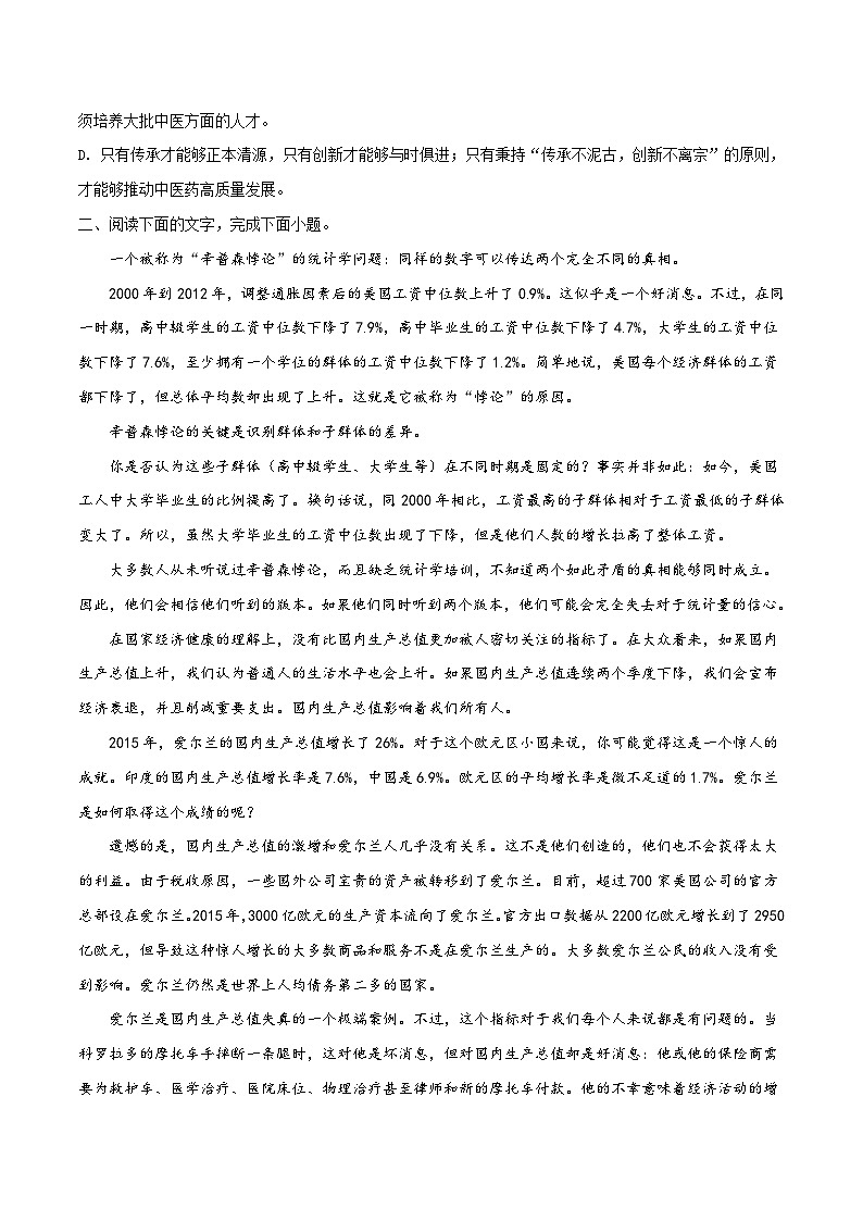 新高考语文一轮复习考点巩固卷02   信息筛选与推断（原卷版）第3页