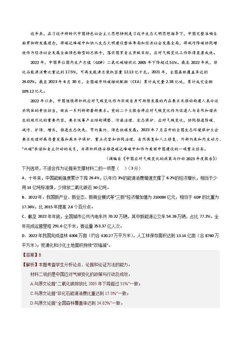 新高考语文一轮复习考点巩固卷03   论据与论点(解析版)第2页