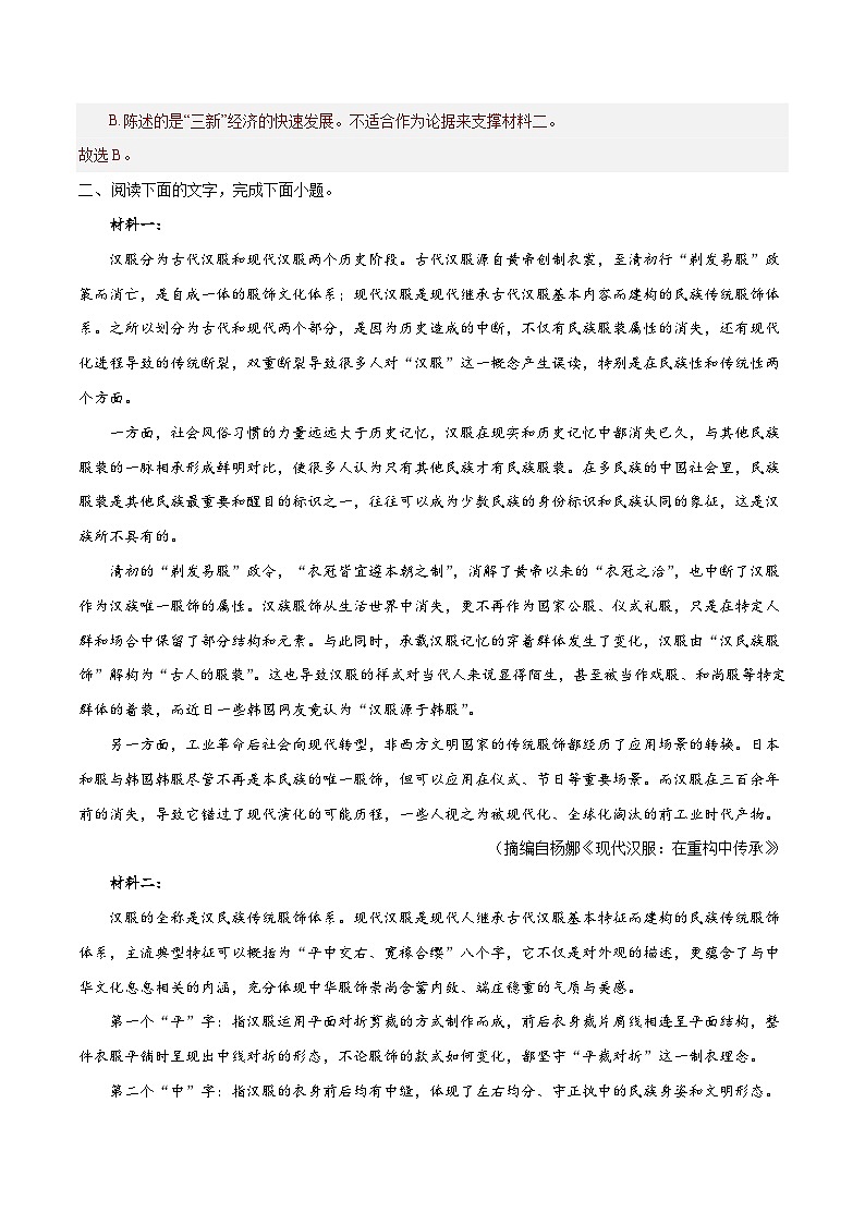 新高考语文一轮复习考点巩固卷03   论据与论点(解析版)第3页
