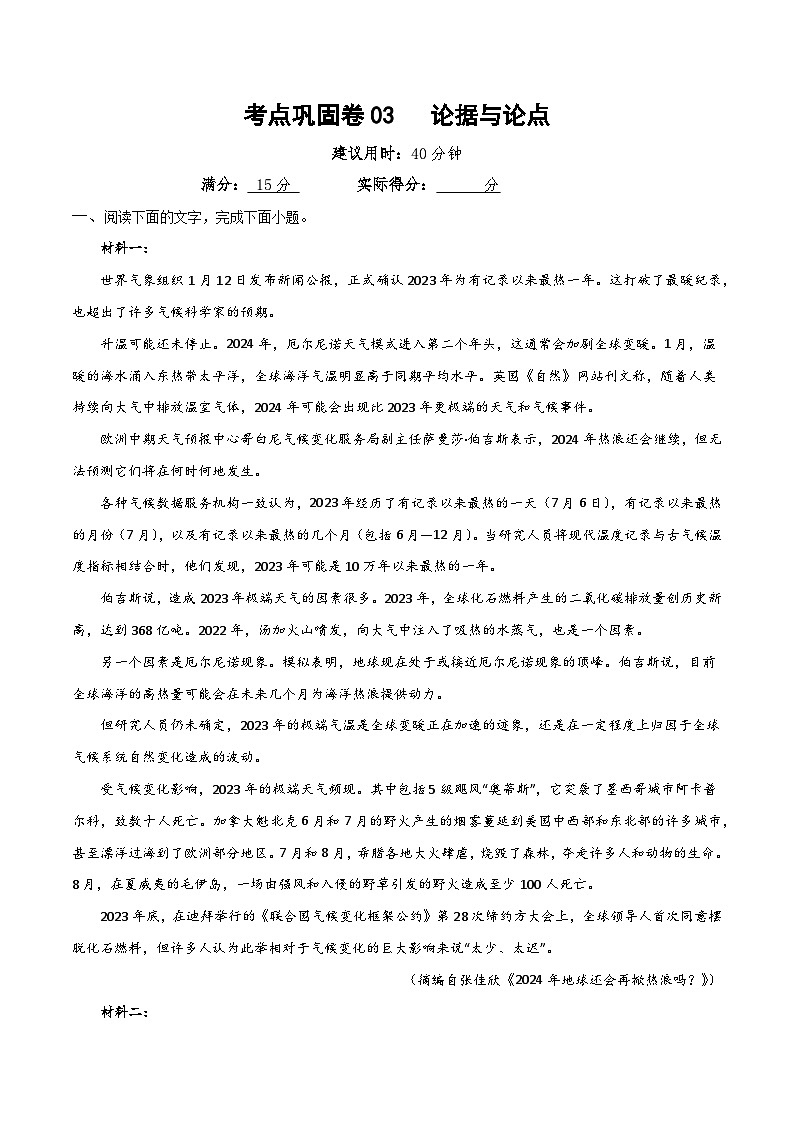 新高考语文一轮复习考点巩固卷03   论据与论点(原卷版)第1页