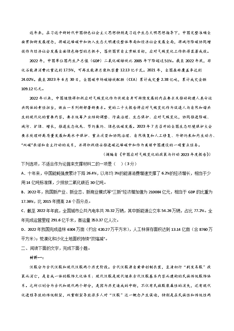 新高考语文一轮复习考点巩固卷03   论据与论点(原卷版)第2页