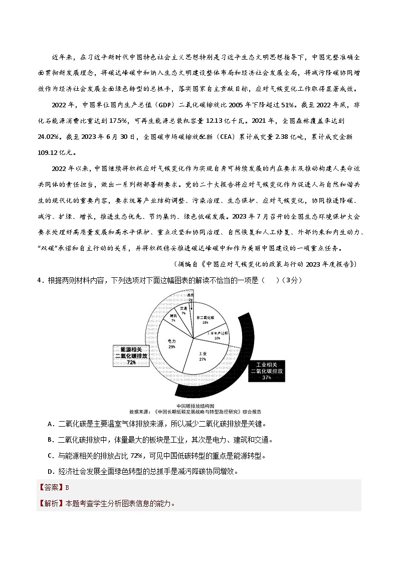新高考语文一轮复习考点巩固卷04   图表文结合（解析版）第2页
