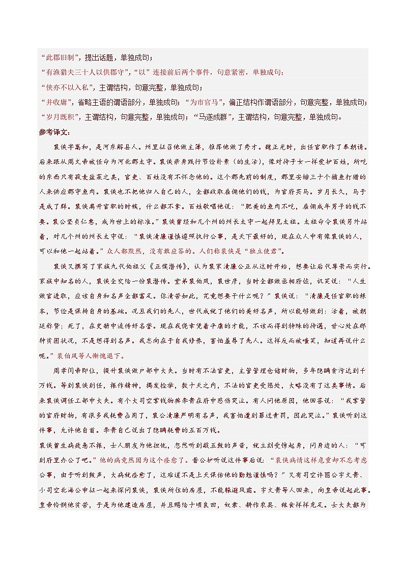 新高考语文一轮复习考点巩固卷18  文言断句（解析版）第2页
