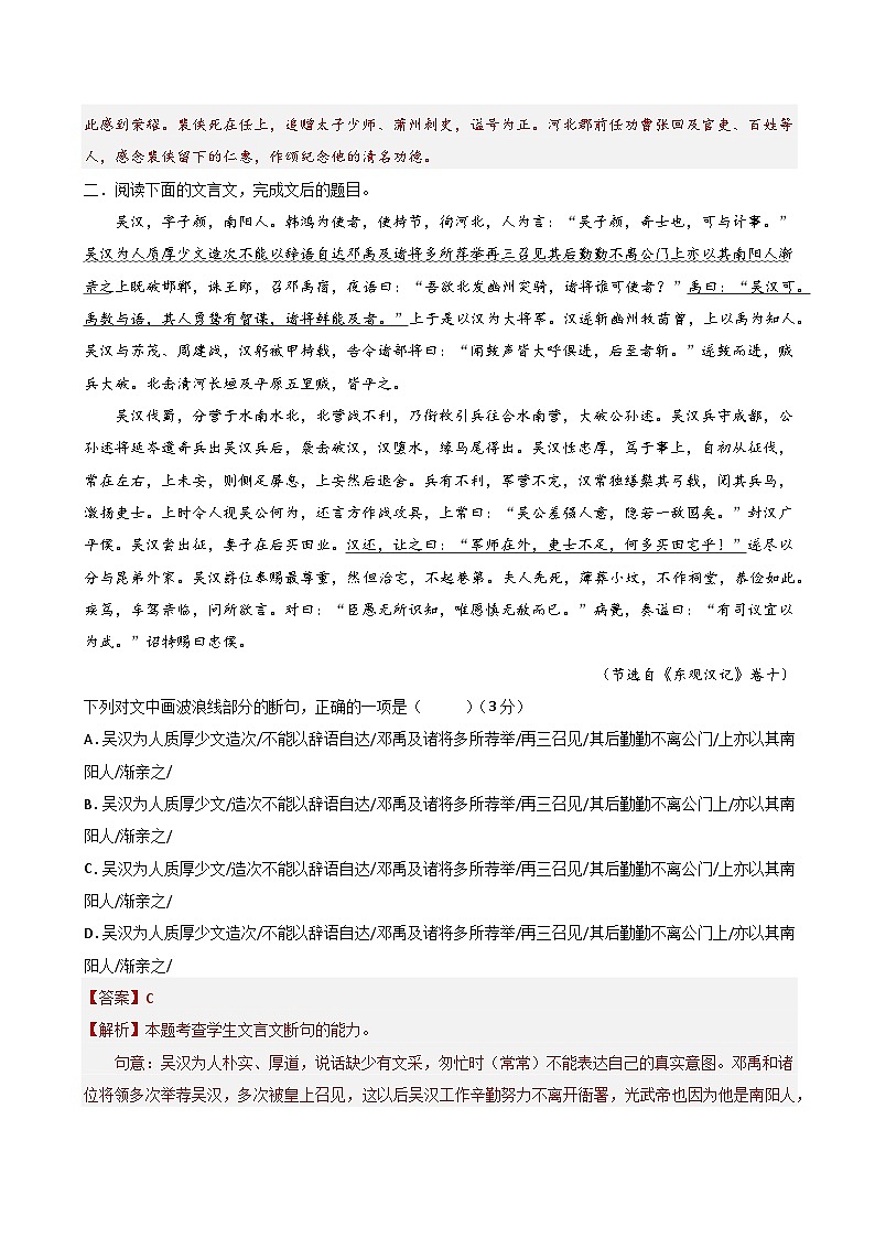 新高考语文一轮复习考点巩固卷18  文言断句（解析版）第3页