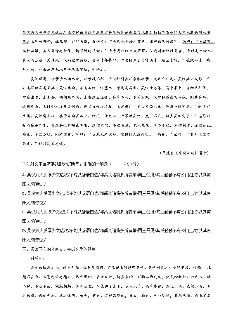 新高考语文一轮复习考点巩固卷18  文言断句（原卷版）第2页