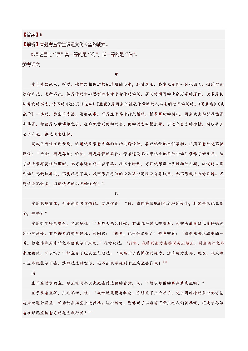 新高考语文一轮复习考点巩固卷19   古代文化常识（解析版）第2页