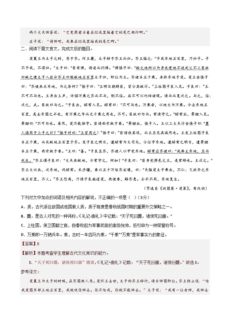 新高考语文一轮复习考点巩固卷19   古代文化常识（解析版）第3页