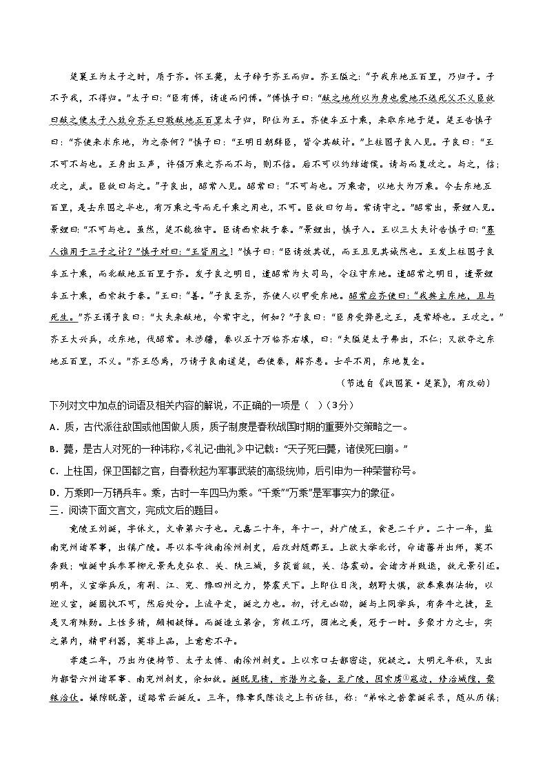 新高考语文一轮复习考点巩固卷19   古代文化常识（原卷版）第2页