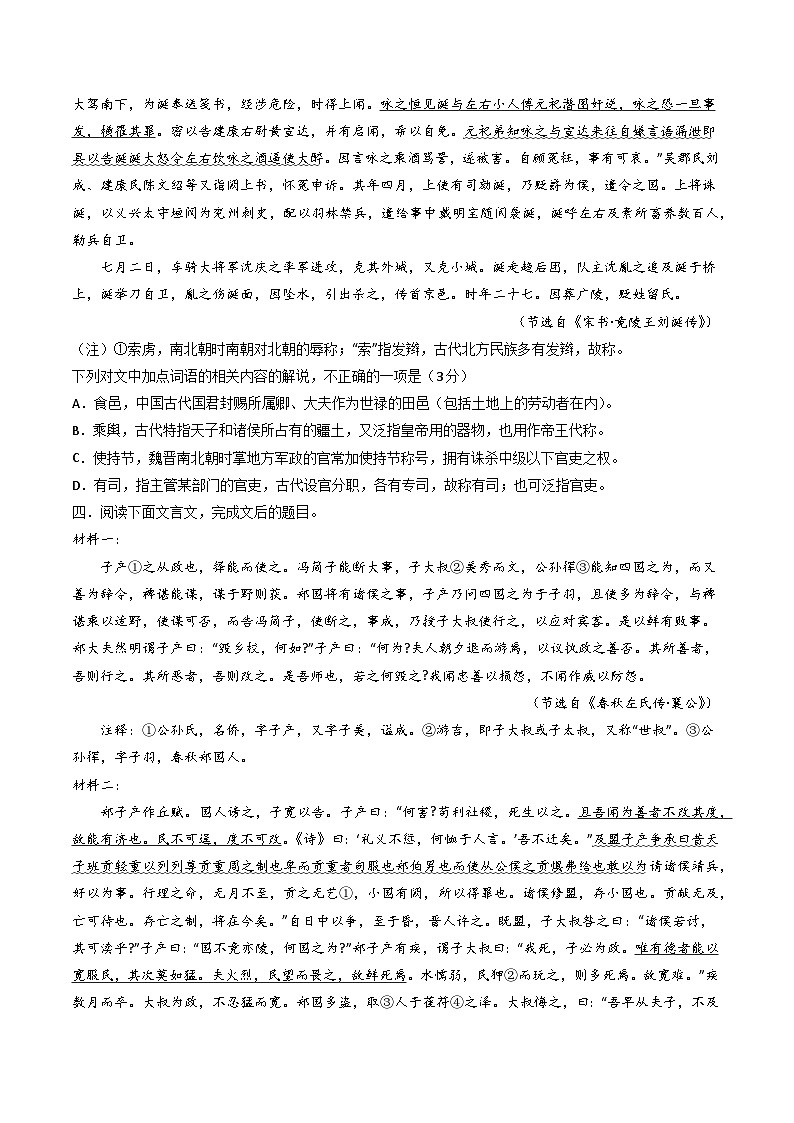 新高考语文一轮复习考点巩固卷19   古代文化常识（原卷版）第3页