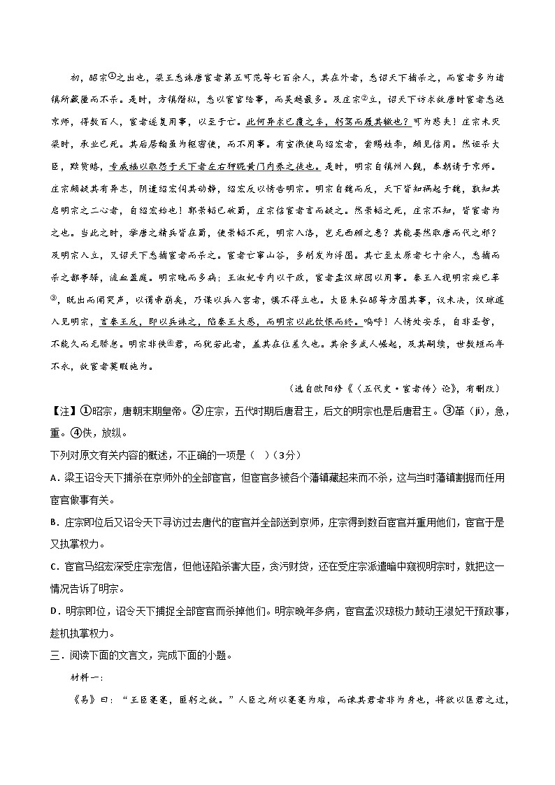 新高考语文一轮复习考点巩固卷20   文本解读（原卷版）第2页