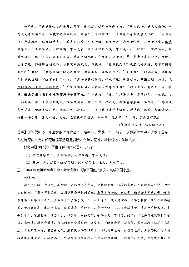 新高考语文一轮复习考点巩固卷21   文言翻译（原卷版）第2页