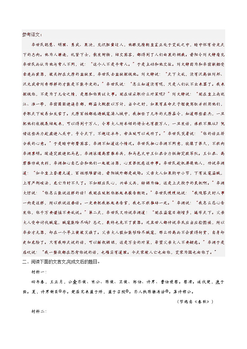 新高考语文一轮复习考点巩固卷21   文言翻译（解析版）第2页