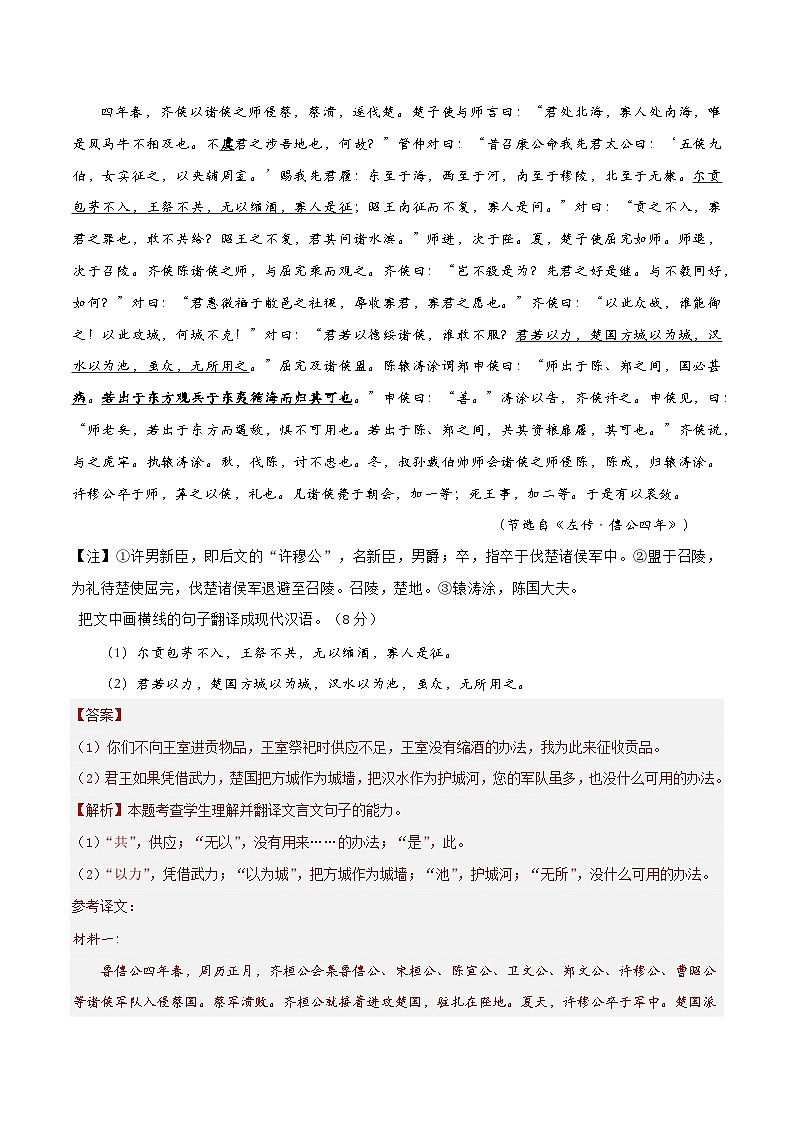 新高考语文一轮复习考点巩固卷21   文言翻译（解析版）第3页