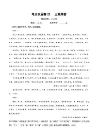 新高考语文一轮复习考点巩固卷22   主观简答（2份，原卷版+解析版）