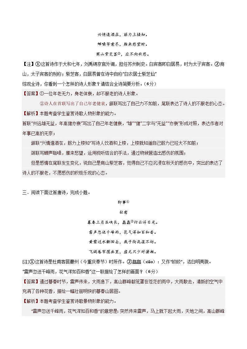 新高考语文一轮复习考点巩固卷24   诗歌形象（解析版）第2页