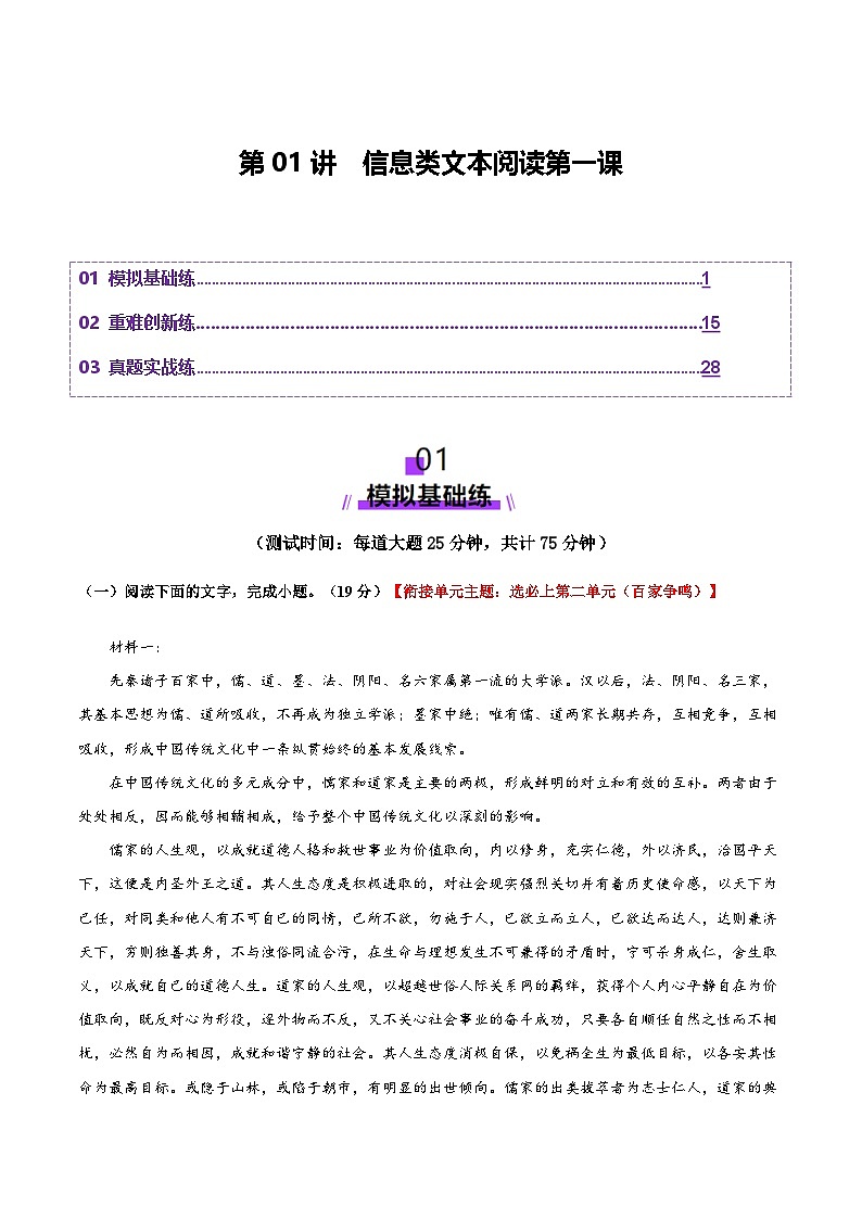 新高考语文一轮复习讲练测信息类文本阅读第一课（测试）（解析版）第1页