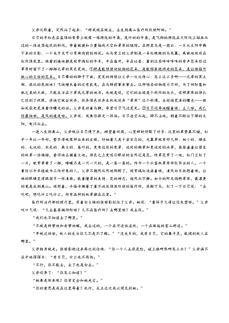 新高考语文一轮复习讲练测小说阅读第一课（测试）（原卷版）第2页
