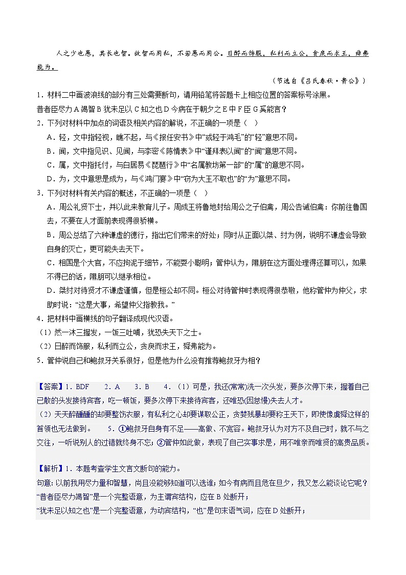 新高考语文一轮复习讲练测文言文阅读第一课（测试）（解析版）第2页
