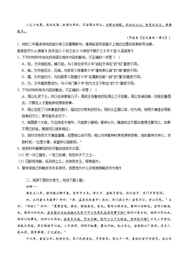 新高考语文一轮复习讲练测文言文阅读第一课（测试）（原卷版）第2页
