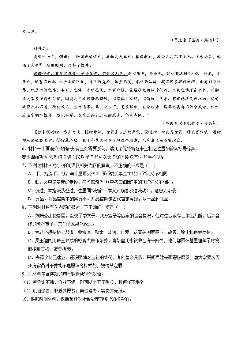新高考语文一轮复习讲练测文言文阅读第一课（测试）（原卷版）第3页