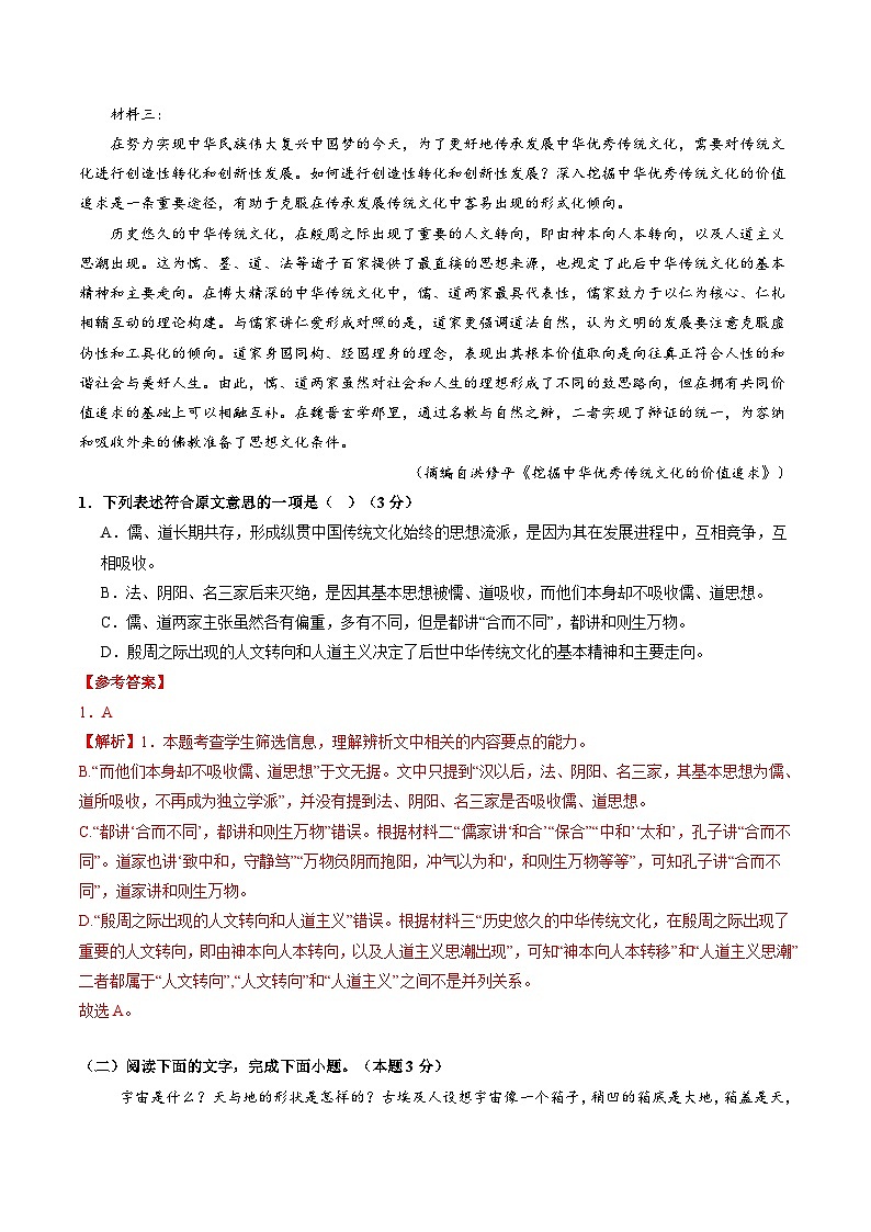新高考语文一轮复习讲练测第01讲 信息筛选、整合、辨析（测试）（解析版）第3页