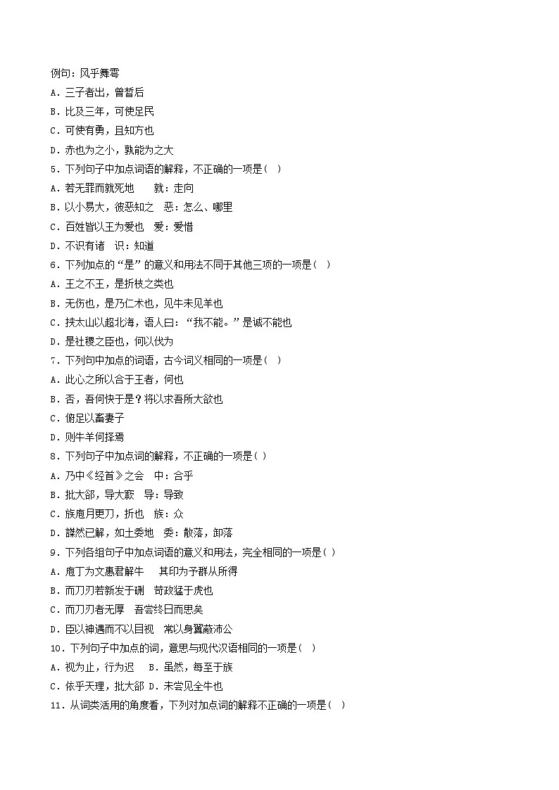 新高考语文一轮复习讲练测第02讲 必修下《子路、曾皙、冉有、公西华侍坐》《齐桓晋文之事》《庖丁解牛》（练习）（原卷版） 第2页