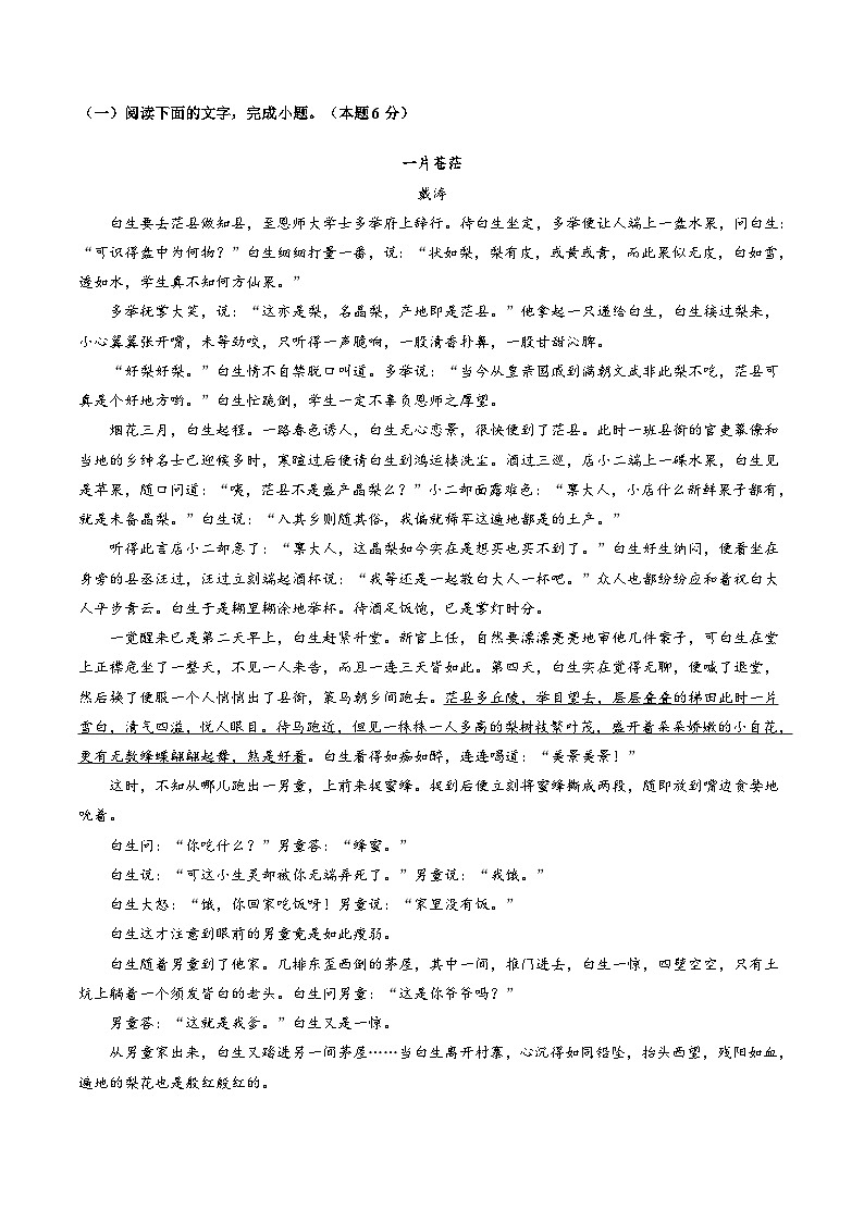 新高考语文一轮复习讲练测第02讲 赏析情节（测试）（解析版）第2页