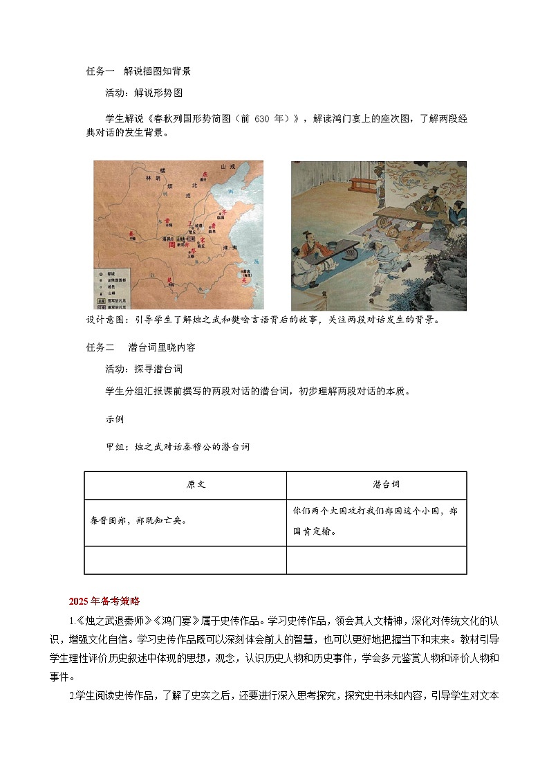 新高考语文一轮复习讲练测第03讲 必修下《烛之武退秦师》《鸿门宴》（讲义）（解析版）第2页