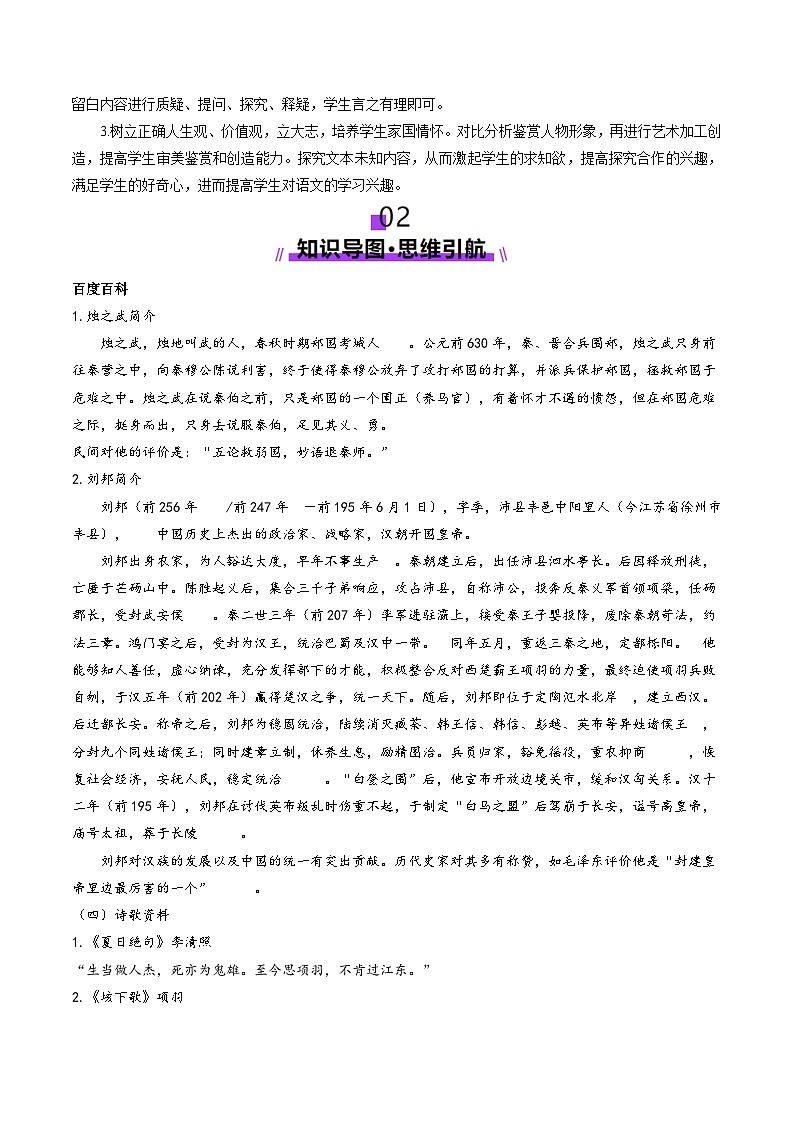 新高考语文一轮复习讲练测第03讲 必修下《烛之武退秦师》《鸿门宴》（讲义）（解析版）第3页