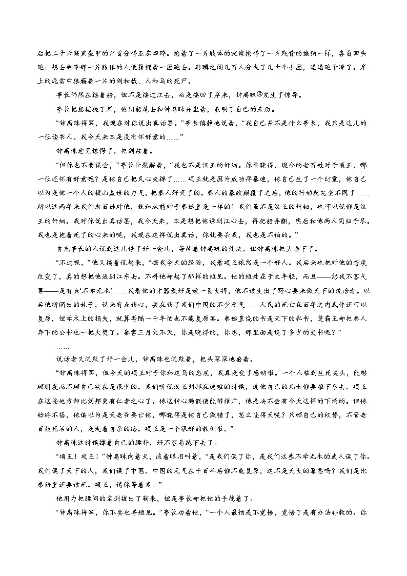 新高考语文一轮复习讲练测第03讲 赏析环境（测试）（解析版）第2页