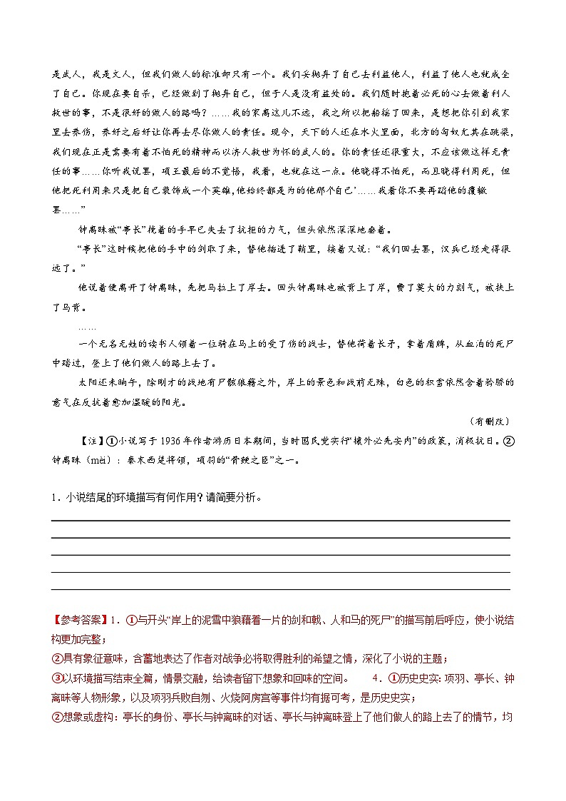 新高考语文一轮复习讲练测第03讲 赏析环境（测试）（解析版）第3页