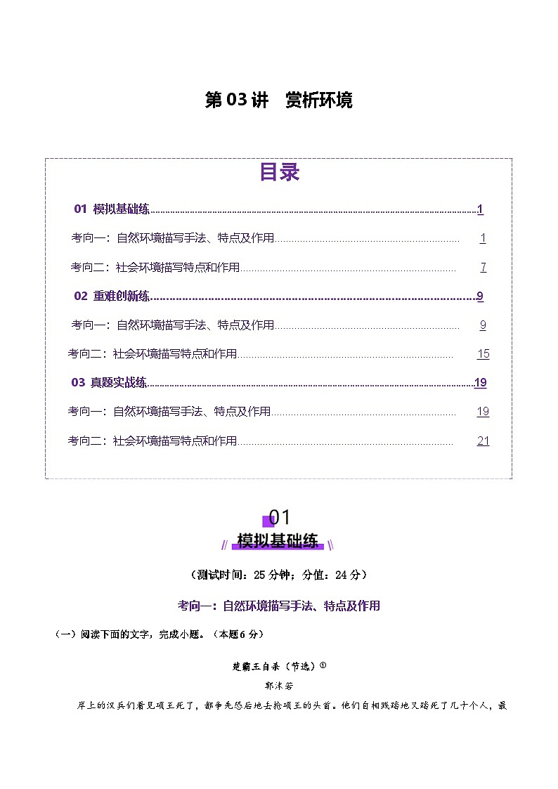 新高考语文一轮复习讲练测第03讲 赏析环境（测试）（原卷版）第1页