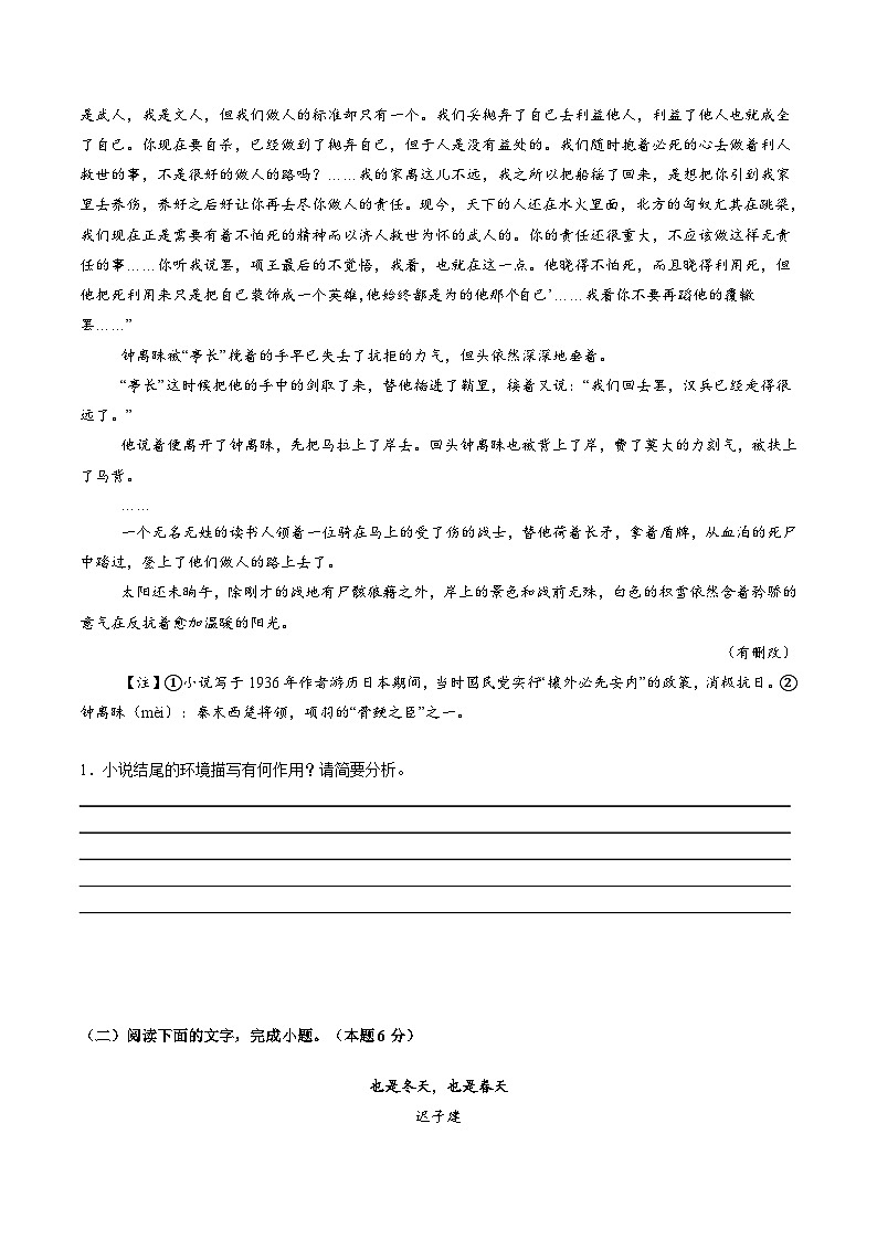 新高考语文一轮复习讲练测第03讲 赏析环境（测试）（原卷版）第3页