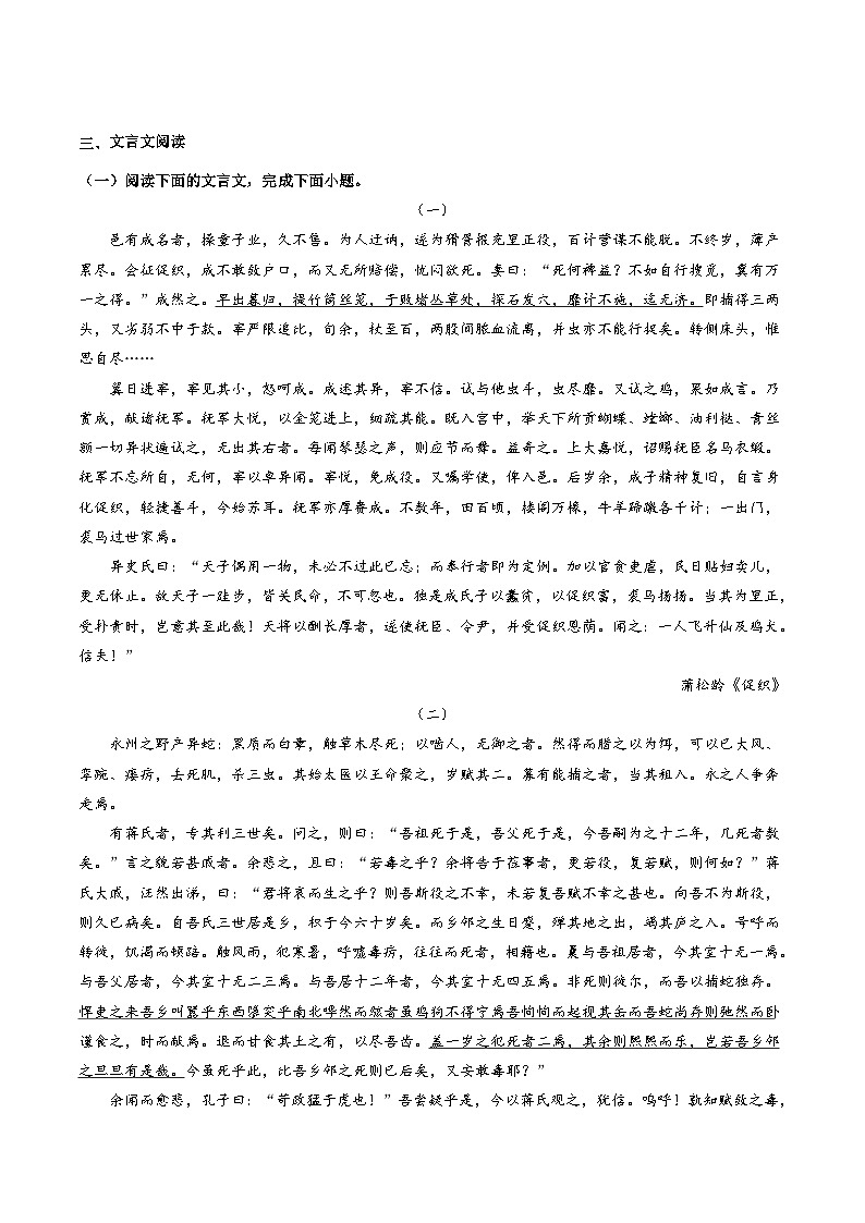 新高考语文一轮复习讲练测第04讲 必修下《促织》（练习）（原卷版）第3页