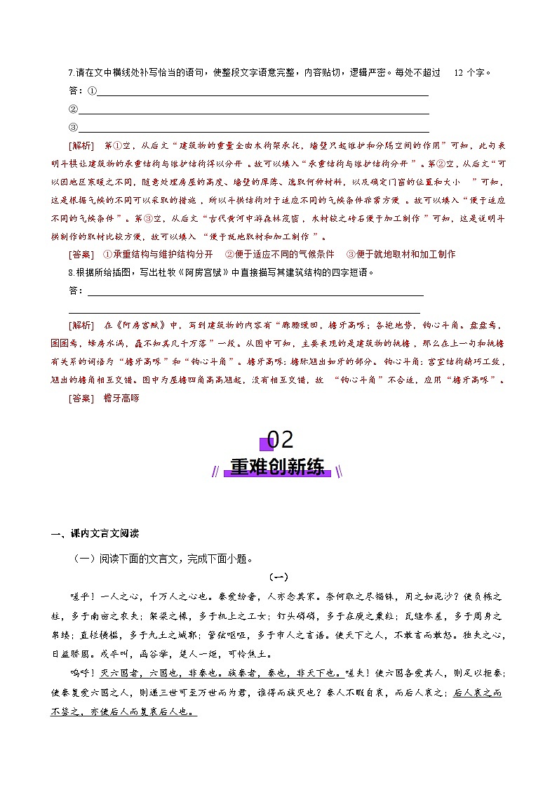 新高考语文一轮复习讲练测第06讲 必修下《阿房宫赋》《六国论》（练习）（解析版）第3页