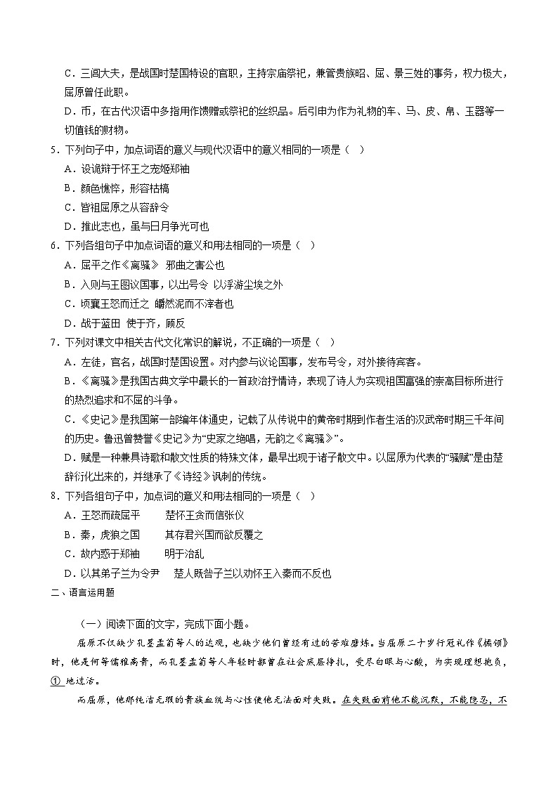 新高考语文一轮复习讲练测第07讲  选必《屈原列传》《苏武传》（练习）（原卷版）第3页