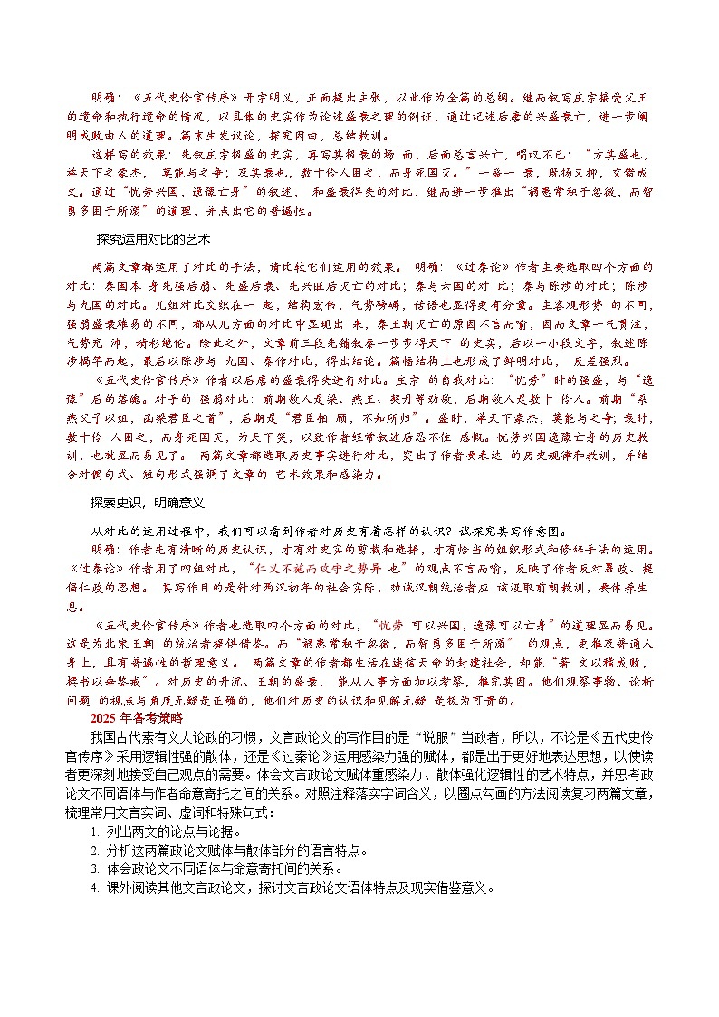 新高考语文一轮复习讲练测第08讲 选必《过秦论》《五代史伶官传序》（讲义）（解析版）第3页
