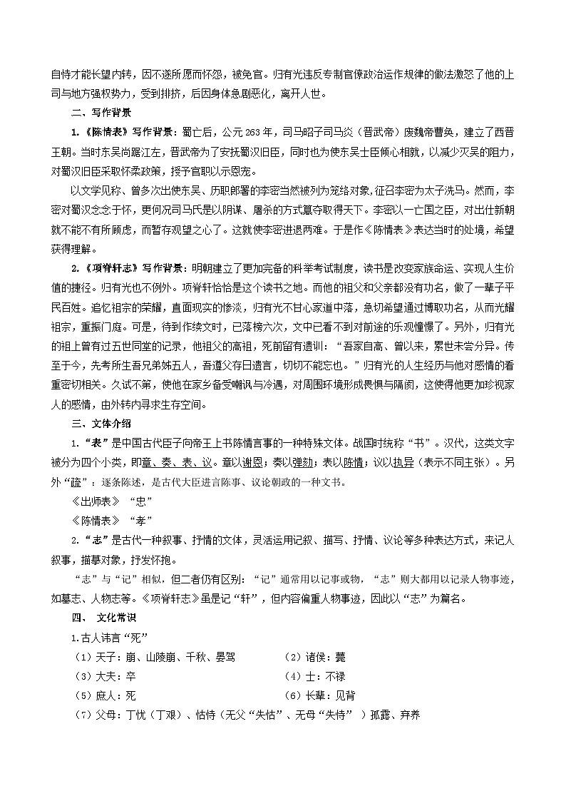 新高考语文一轮复习讲练测第09讲 选必《陈情表》《项脊轩志》（讲义）（解析版）第3页