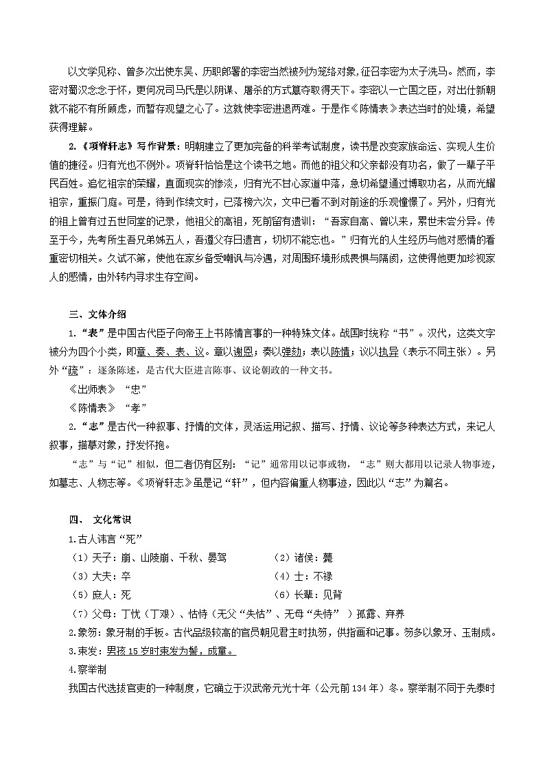 新高考语文一轮复习讲练测第09讲 选必《陈情表》《项脊轩志》（讲义）（原卷版）第3页