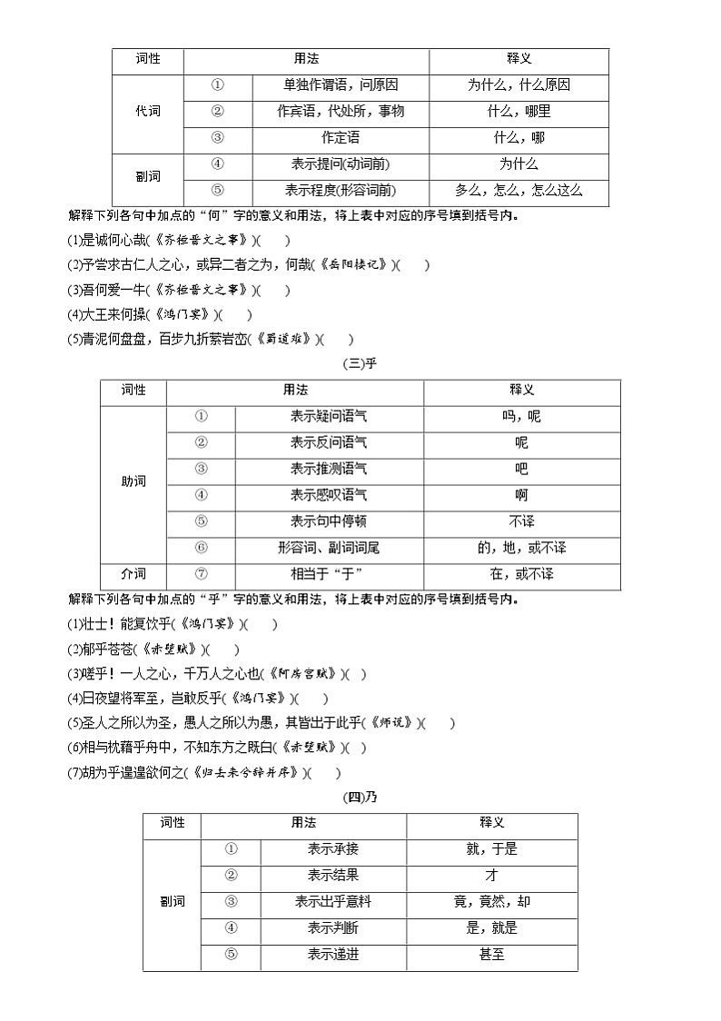 新高考语文一轮复习讲练测第12讲 文言虚词理解和翻译（练习）（原卷版）第2页