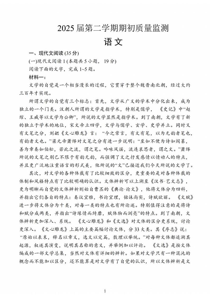 江苏省2025届高三下学期基地大联考2月试题-语文试题+答案第1页
