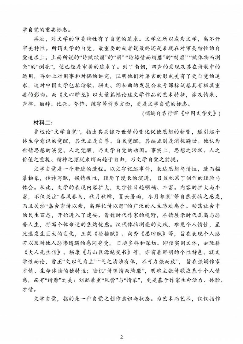 江苏省2025届高三下学期基地大联考2月试题-语文试题+答案第2页